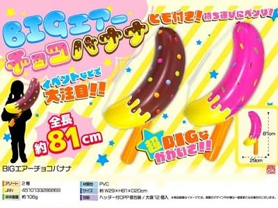 Amazon | BIGエアーチョコバナナ バラ1個(色柄お任せ)のみ | 縁日