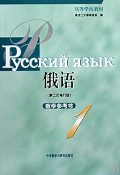 Paperback College Book: Russian (2nd) (Revised Edition) (Teaching Reference) Book