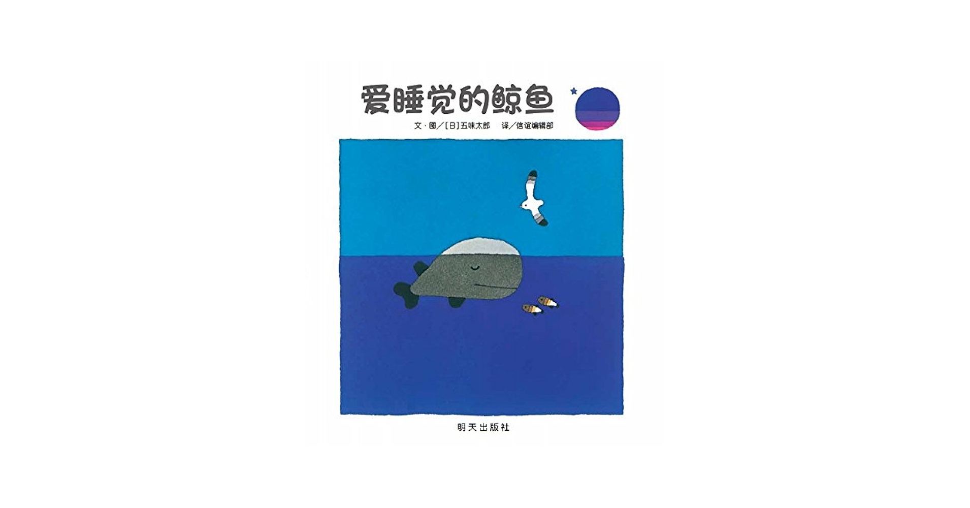 中国語の絵本です。 中国語で読むヨシタケシンスケのえほんセットC (2022年改訂版