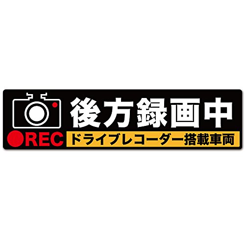 Exproud製 後方録画中 イラスト黒M マグネット ステッカー 20x5cm Mサイズ ドライブレコーダー搭載車両 あ...