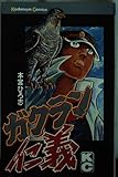 Gakuran humanity and justice (Magazine KC) (1975) ISBN: 4061093207 [Japanese Import]