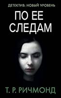 Po ee sledam 5171076871 Book Cover
