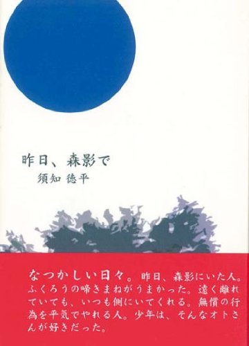 Amazon.co.jp: 須知 徳平: 本、バイオグラフィー、最新アップデート