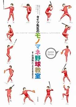 THE ベースボールトレーニングα DVD 91yCR0ym4cL._UF350,350_QL50_.jpg