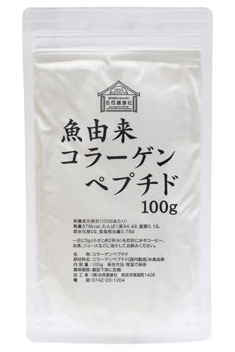 自然健康社 魚コラーゲンペプチド 100g 粉末 パウダー サプリ 無添加 100% フィッシュ