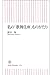 私の「歌舞伎座」ものがたり (朝日新書)
