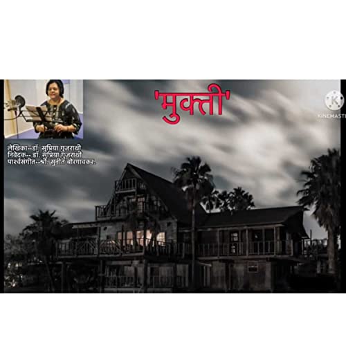 "MUKTI" - A Fictional HORROR story ('मुक्ती - भयकथा') cover art