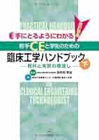 臨床工学　教科書 臨床工学講座 医用治療機器学 第2版/医歯薬出版株式会社