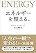 エネルギーを整える。