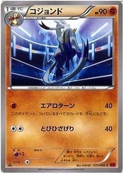 コジョンド ポケモンカードxy ライジングフィスト シングルカード トレカ 通販 Amazon