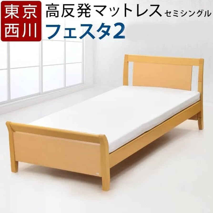 Amazon｜西川 マットレス 高反発 セミシングル SS フェスタ2 2段ベッド
