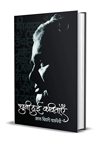 Chuni Hui Kavitayen Hindi Ebook Vajpayee Atal Bihari Amazon In Kindle Store Chuni Hui Kavitayen Hindi Ebook Vajpayee Atal Bihari Amazon In Kindle Store