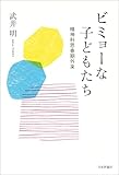 ビミョーな子どもたち---精神科思春期外来