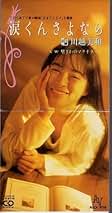 90年代 川越美和 MIWA BEST SELECTION ベスト CDアルバム Amazon.co.jp: MIWA Best Selection: ミュージック