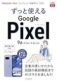 できるfit ずっと使えるGoogle Pixel 9a/9 Pro/9/8a対応 できるfitシリーズ