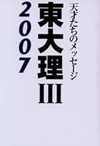 東大理Ⅲ2000（東大理三） 6198FbjTQWL._UF350,350_QL50_.jpg