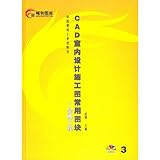 common projects sale website  CAD interior design drawings common block 3: Gold Project ( Attached) (Paperback)