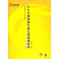 CAD interior design drawings common block 3: Gold Project ( Attached) (Paperback) 7112053137 Book Cover
