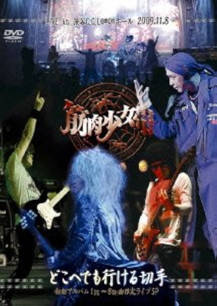 Amazon.co.jp: どこへでも行ける切手 初期アルバム1st~8th曲限定