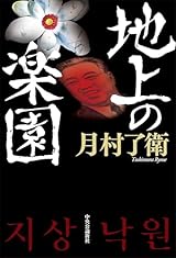 １０月１７日　地上の楽園
