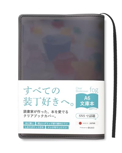 読書好きに贈る上質なブックカバー