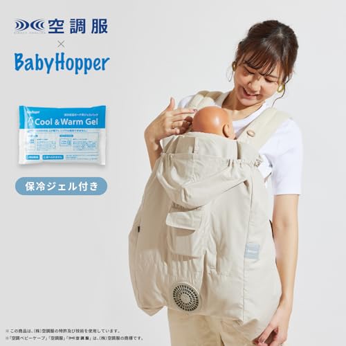 BabyHopper 空調ベビーケープ
