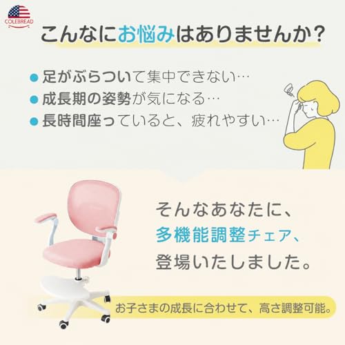 学習机 椅子 学習チェア キャスター付き 子供用 勉強椅子 高さ調節 背もたれ調節 姿勢矯正 集中しやすい 足置き ロック機能 かわいい おしゃれ 柔らかいクッション 小学生 中学生 在宅学習 座面上下調整 アームレストなし [3]