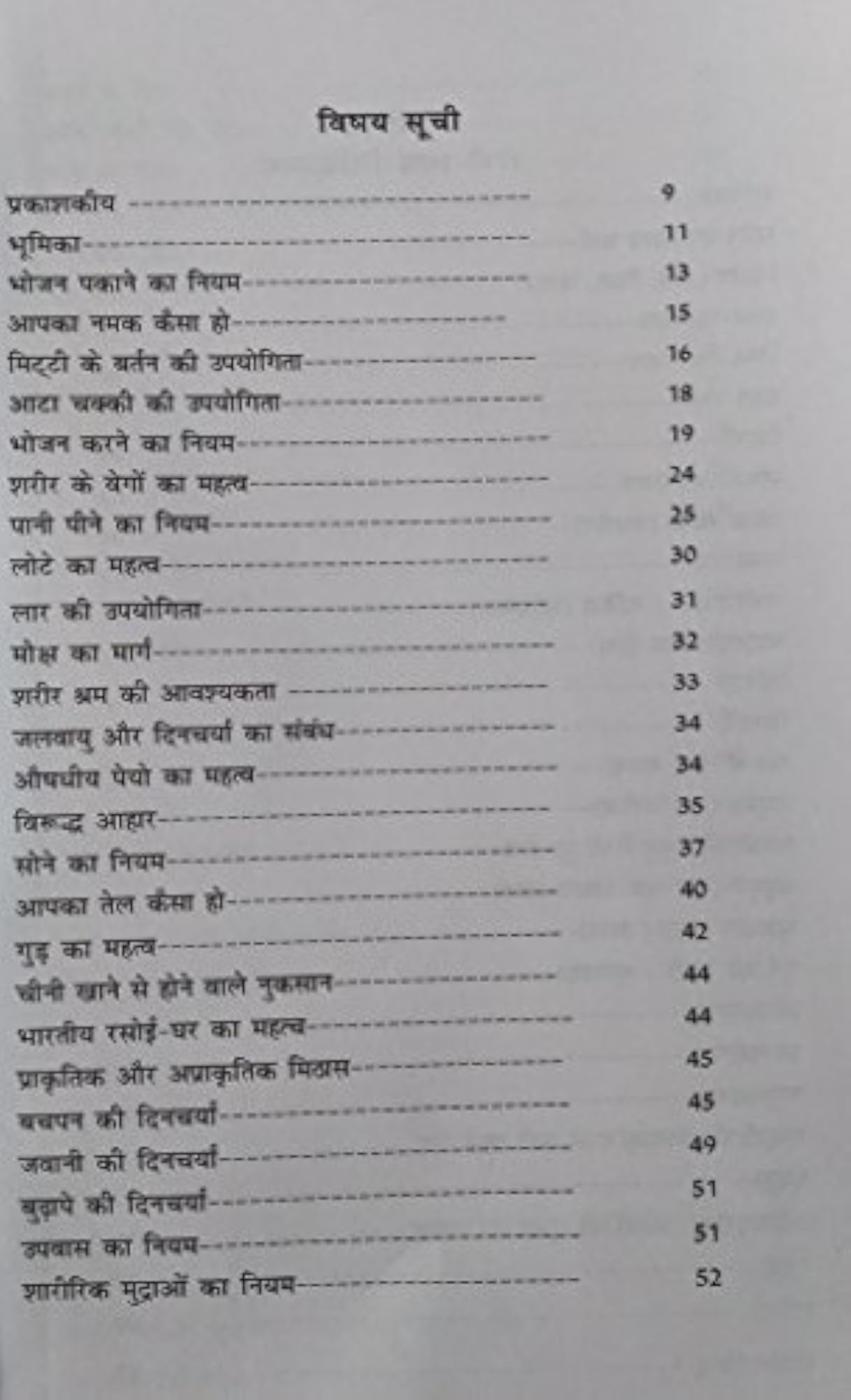 Rogi Swayam Chikitsak;Part 1 [Paperback] Vag Bhatt Ji
