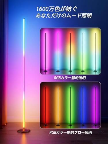 スマートフロアライト 2個セット アプリ/リモコン/ボタン操作対応 LEDコーナーライト 1600万色RGBカスタム & 68+シーンモード 音楽同期調光 リビング/ベッドルーム/ゲームルーム用 [2]