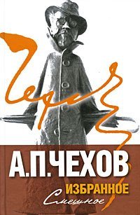 Hardcover Izbrannoe: Izbrannoe Smeshnoe, Izbrannoe Ser'Eznoe. V 2 Tt. [Russian] Book
