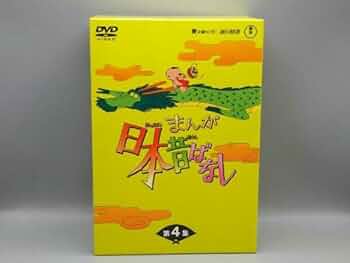 Amazon.co.jp: DVD まんが日本昔ばなし DVD-BOX 第4集