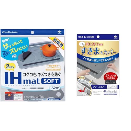【セット買い】東洋アルミ(Toyo Aluminium) IH マット IHクッキングヒーター シート 水洗い 薄いsoftタイプ グレー 直径約21cm 2枚入 S3237 + フレームカバーフリーサイズ クリア 2429