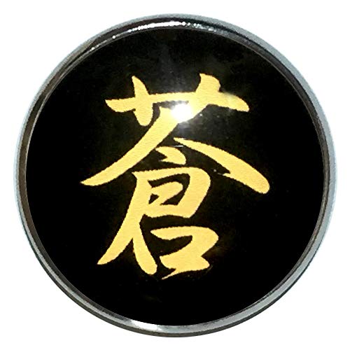 ピンバッジ 名前 漢字 蒼 文字 ピンバッチ 直径20mm