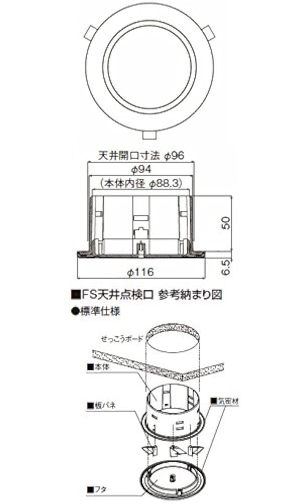 Amazon | フクビ化学 FS天井点検口 枠のみ 標準仕様 径116mm