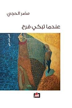 Paperback ????? ???? ??? [Arabic] Book