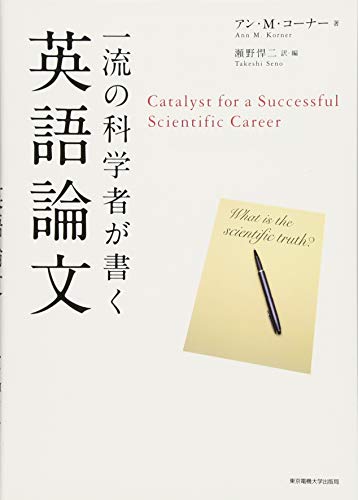 キンドル 無料電子書籍 一流の科学者が書く英語論文 バイ