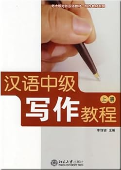 Paperback Intermediate Chinese Writing Tutorial (Volume One) (Chinese Edition) [Chinese] Book