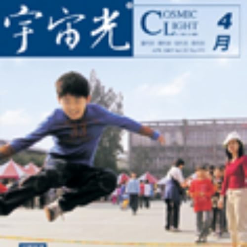 宇宙光小故事：樂觀與悲觀