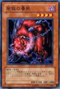 Amazon.co.jp: 遊戯王カード 【 地獄の番熊 】 EE1-JP220-N