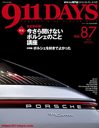 911DAYS Vol.87 (911デイズ Vol.87)