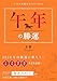 午年の勝運
