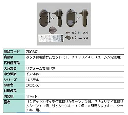 Amazon.co.jp: タッチ付き電動サムターンセット L 部品色：ブロンズ