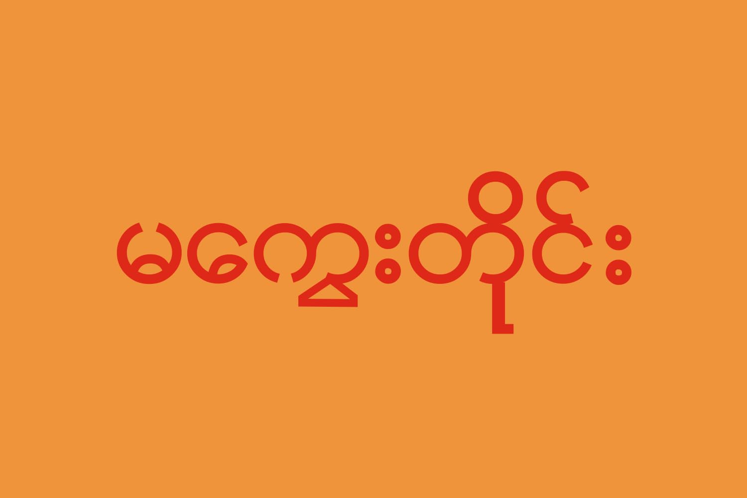 Drapeau XL Magway Division en format paysage horizontal de 2m²