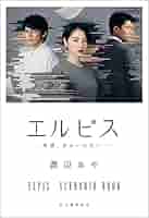 エルピス 希望、あるいは災い　全5巻セット DVD　レンタル落ち Amazon.co.jp: 【Amazon.co.jp限定】エルピス―希望、あるいは