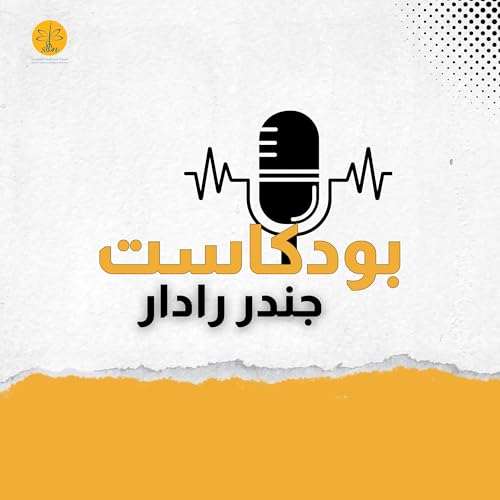 SFJN - شبكة الصحفيات السوريات copertina