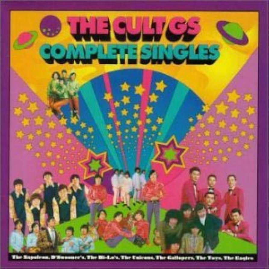 Amazon.co.jp: カルトGSコンプリート(3): ミュージック