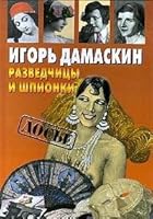 Razvedchitsy I Shpionki 5224001536 Book Cover