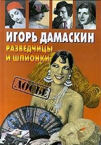 Hardcover Razvedchit?s?y i shpionki (Serii?a? "Dos'e") (Russian Edition) [Russian] Book