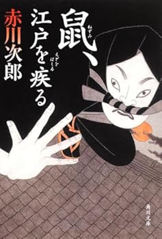 The Ru disease mouse, Ed (2004) ISBN: 4048735829 [Japanese Import] - Book #1 of the 鼠