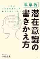 潜在意識教育 潜在意識教育 野口晴哉 - メルカリ